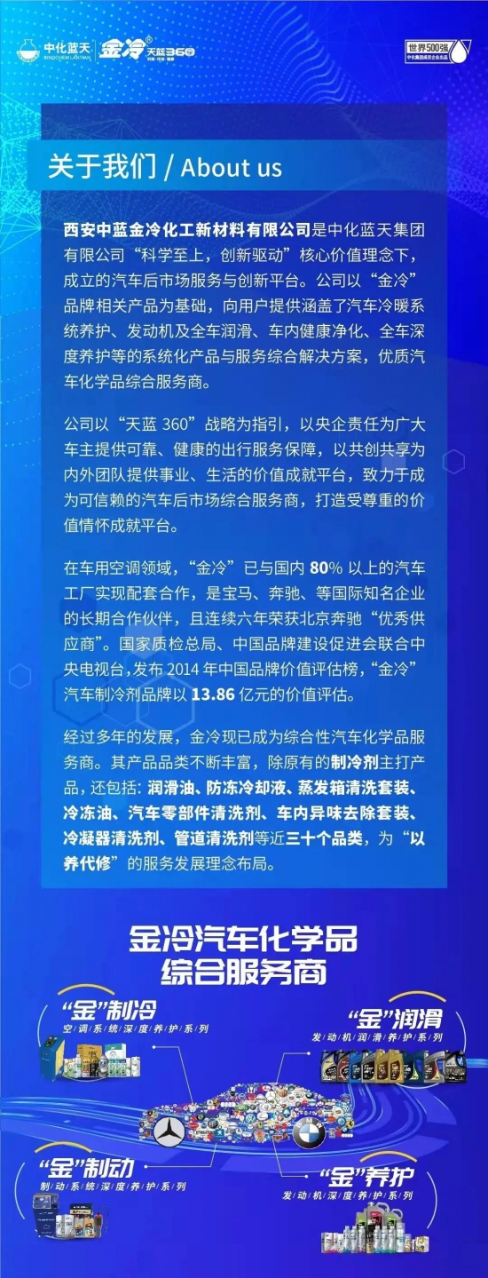 西安中藍(lán)金冷化工新材料有限公司