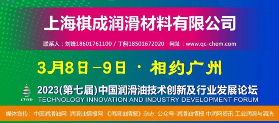 上海棋成潤滑材料有限公司