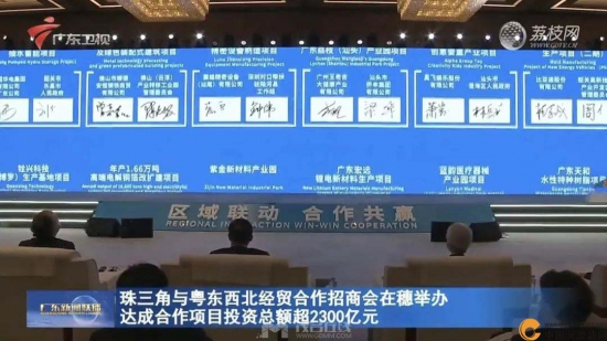 2023珠三角與粵東西北經(jīng)貿(mào)合作招商會在廣州舉行