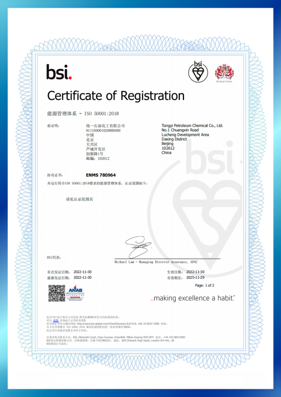 統(tǒng)一通過ISO 50001能源管理體系認(rèn)證